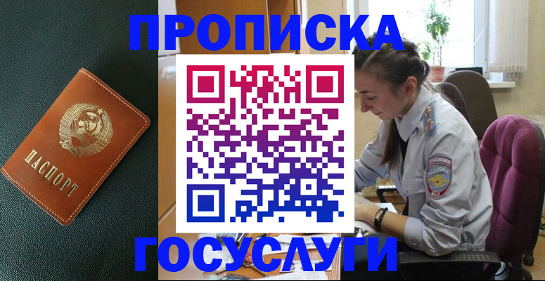 временная регистрация для школы в Гусеве