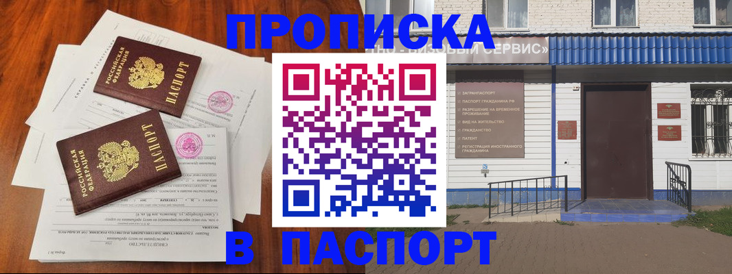 прописка в Гусеве